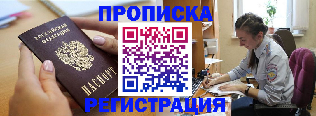 прописка в квартире в Сургуте