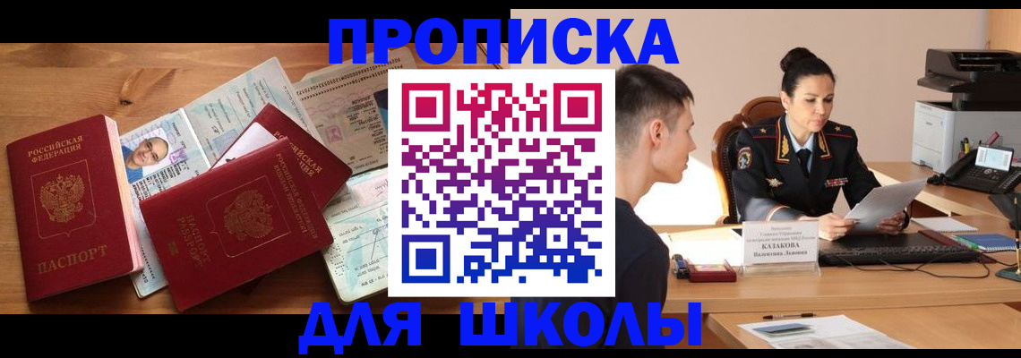 прописка для работы в Сургуте