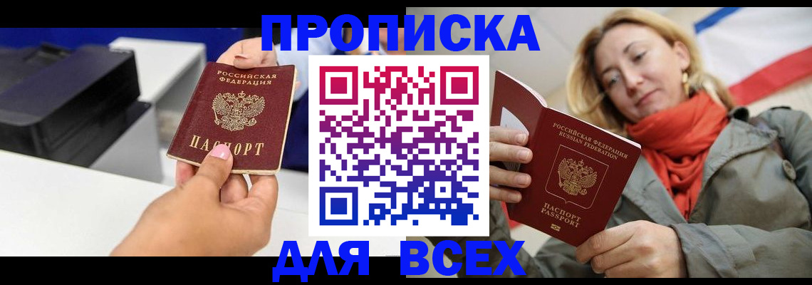 временная прописка в Сургуте