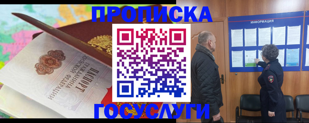 временная регистрация госуслуги в Сургуте