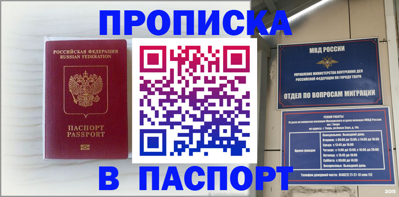 прописка для школы в Сургуте