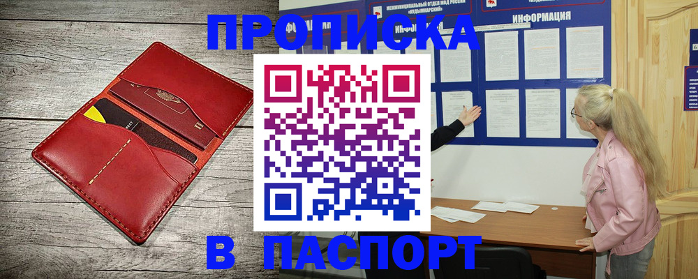 прописка 2025 в Сургуте