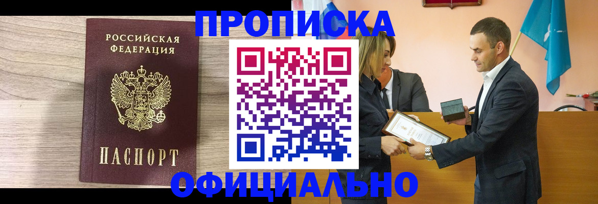 прописка для школы в Сургуте