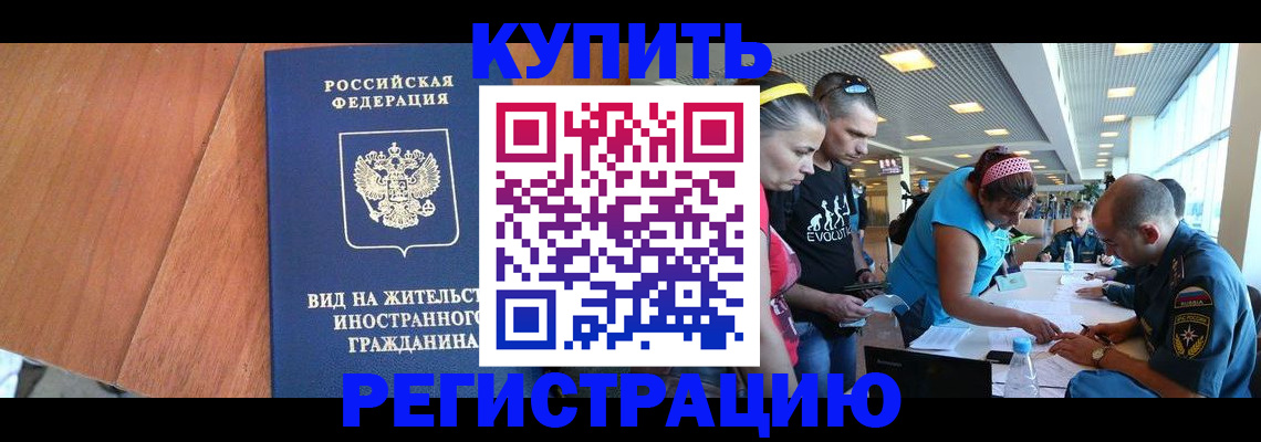 прописка от собственника в Сургуте